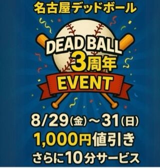 31日周年祭最後