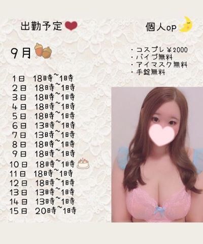 出勤予定(new&#9825;&#9825;)&#9825;&#9825;