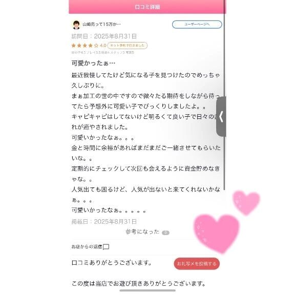 【お礼写メ日記】