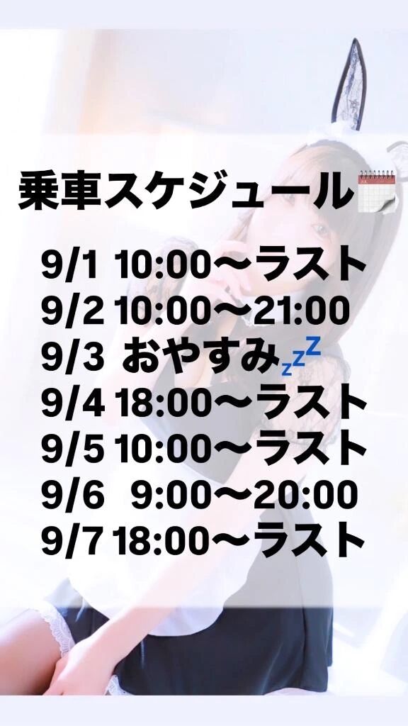 9/1から7までは…&#10083;&#65039;