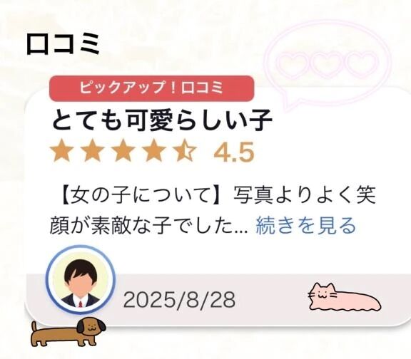 【お礼写メ日記】