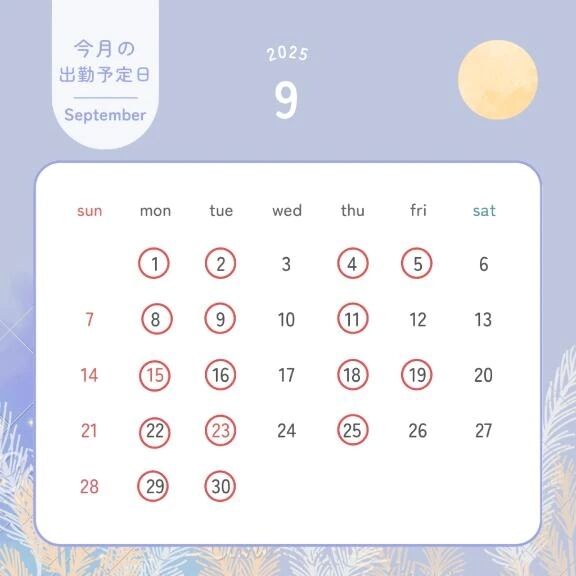 【9月&#127826;&#3968;&#3954;】