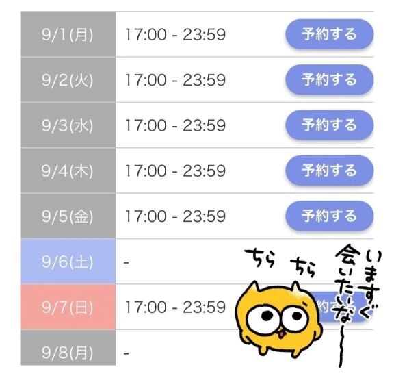 予定！