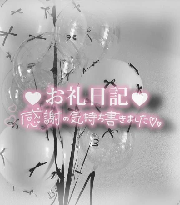 お礼&#128140;