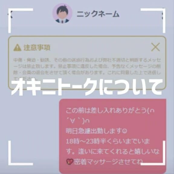 &#128161;オキニトークについて