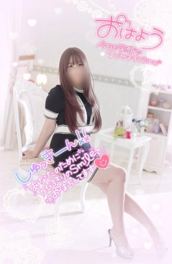 しゅっ&#9825;