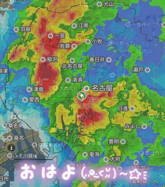 おはよう