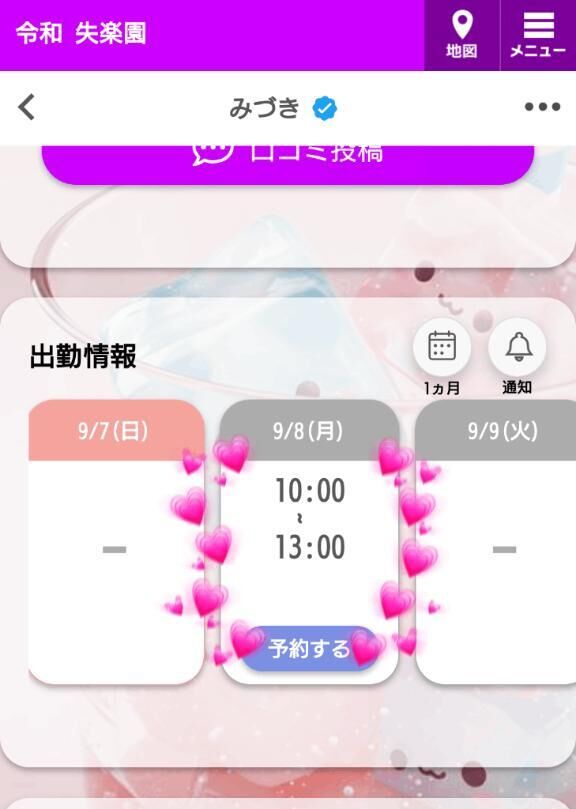 次回出勤は&#9825;