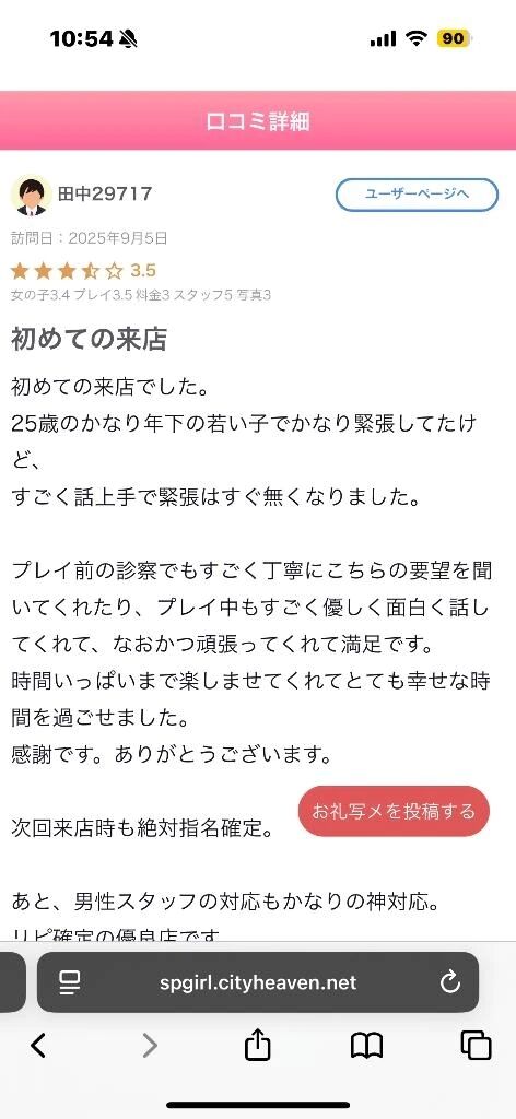 【お礼写メ日記】&#127793;