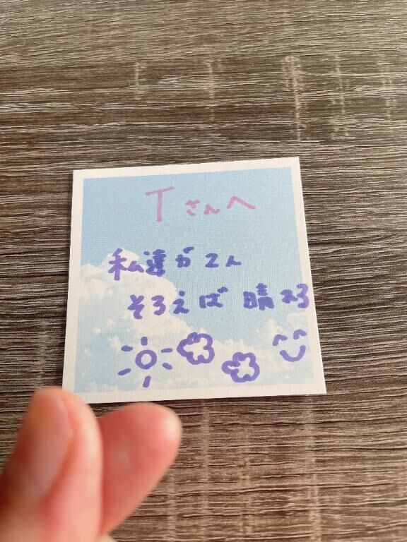 5日初めましてTさんへ
