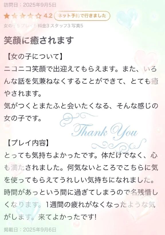 【お礼写メ日記】