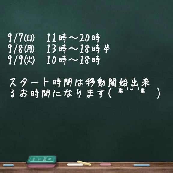 直近の予定です