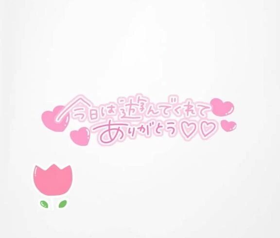 8/28 お礼&#9313;&#128140;