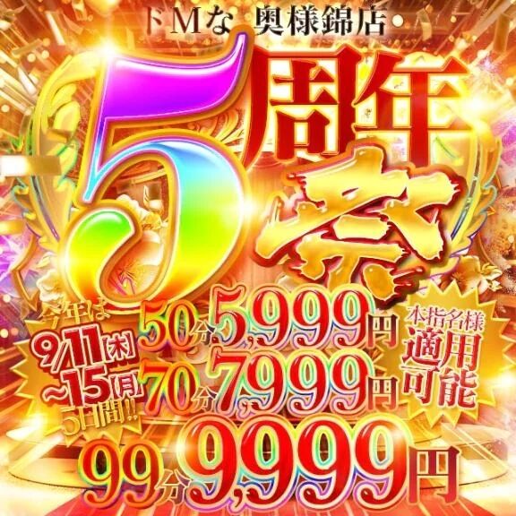 &#10024;5周年祭&#10024;&#65039;先行予約開始&#10083;&#65039;