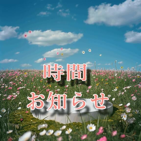 今日は