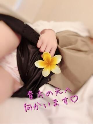 あなたの元へ向かいます