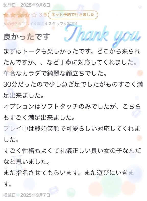 【お礼写メ日記】