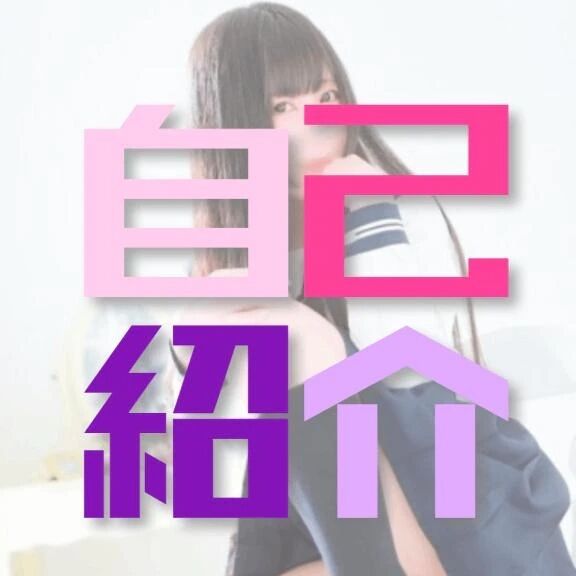 【最新版】よる_自己紹介.更新0907ver.