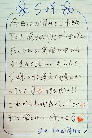 ■ Ｓさま。