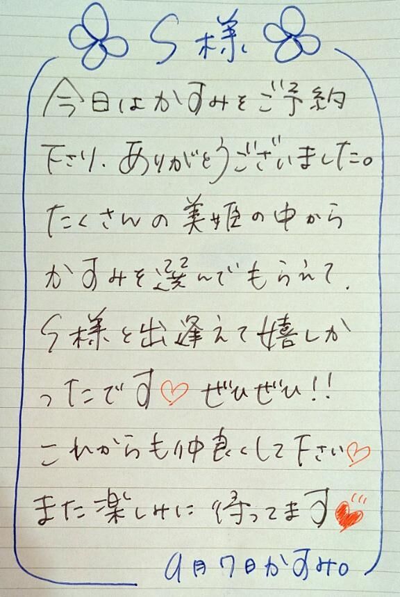 ■ Ｓさま。
