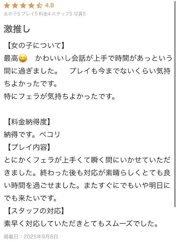 【お礼写メ日記】