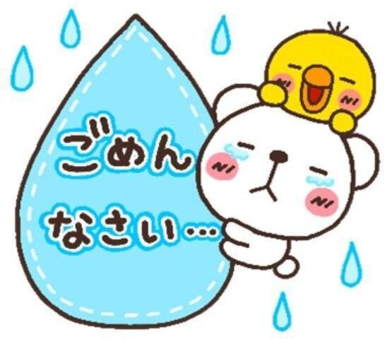 ごめんなさい……