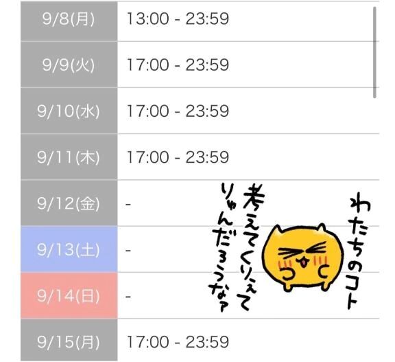 &#9825;出勤予定&#9825;