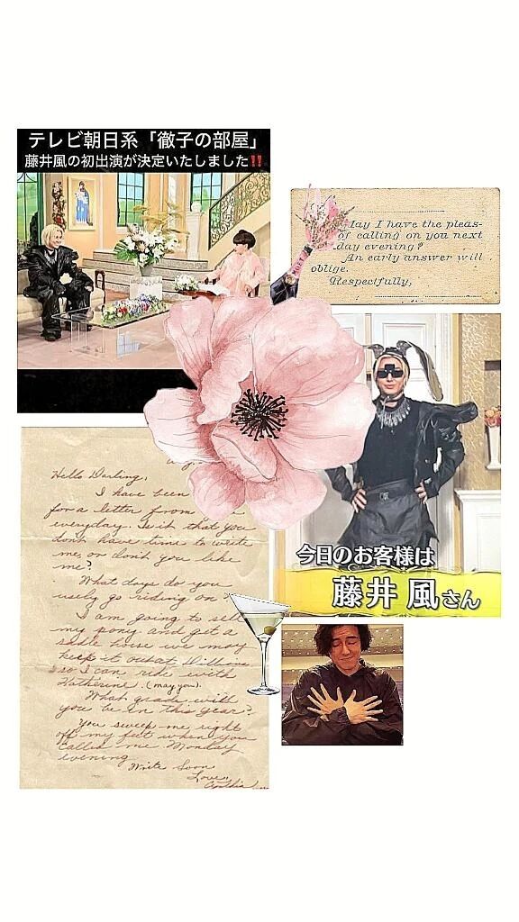 藤井風さんへのムフフな妄想