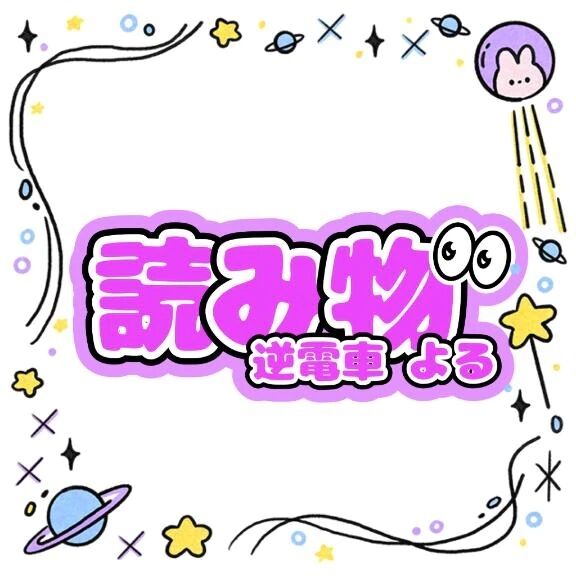 【雑談/一部再掲】ありったけの想いは これだけの言葉に