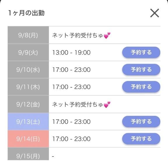 今週の登校予定&#10024;