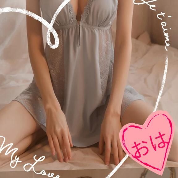 おはようございます