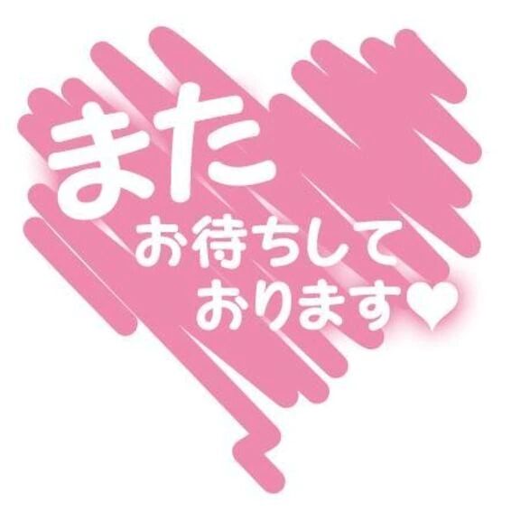 ありがとう
