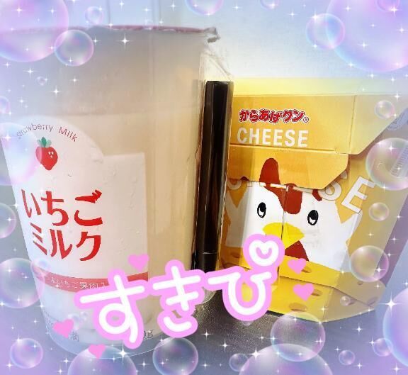 大好きな&#9825;&#9825;