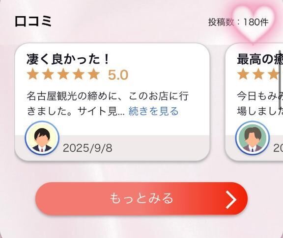 &#9825;180件&#9825;