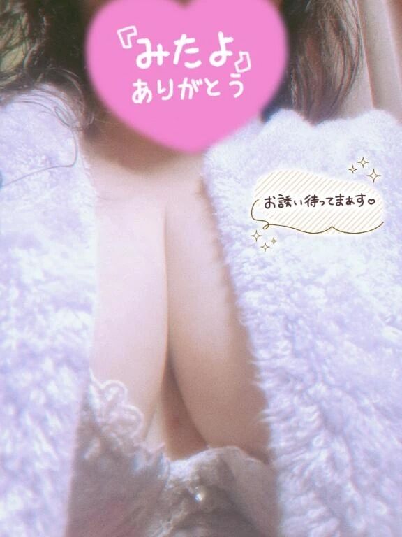 みたよありがと