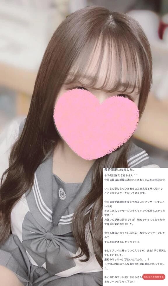 【お礼写メ日記】