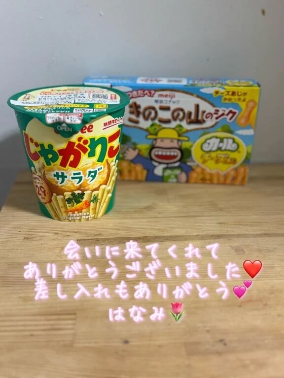 差し入れありがとう&#128147;