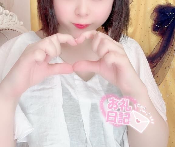 お礼日記♡また会えますように♡♡♡♡♡