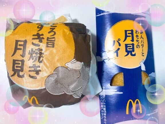 月見&#9825;&#9825;
