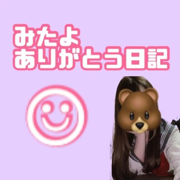 9/9のみたよありがとう日記&#9786;&#65038;
