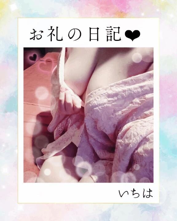 お礼&#128140;&#128139;&#128147;&#8234;