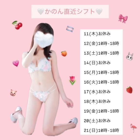 かのんシフト&#9825;&#9825;&#9825;