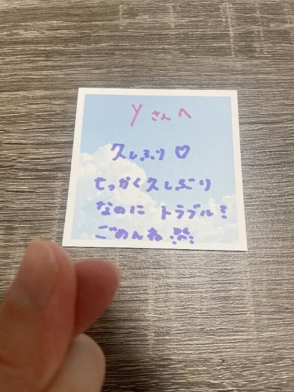 8日仲良しYさんへ