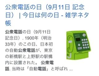 ほたるの人妻川柳日記(9.11公衆電話の日)