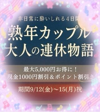 &#11088;&#65039;金曜日&#x301C;月曜日&#11088;&#65039;