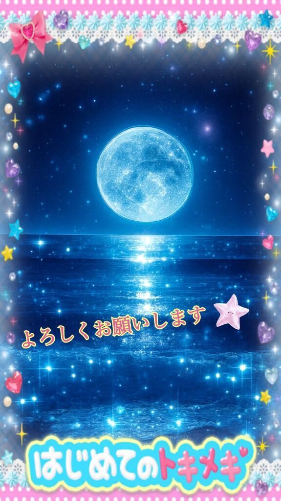 はじめまして&#9825;
