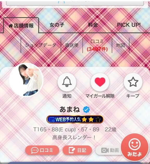 私の可愛いところ気づいてる？