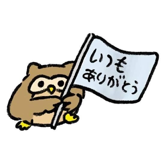 ありがとうです&#128330;&#65039;