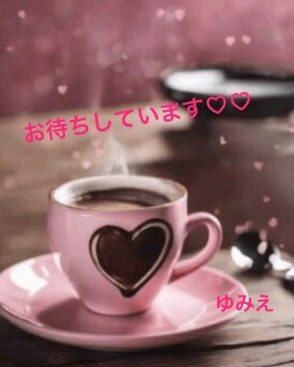 おはようございます
