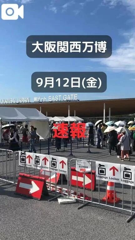 &#9825;9月12日(金)の万博&#9825;